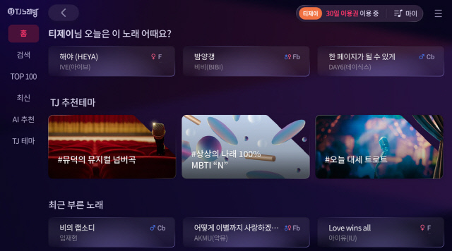 TJ노래방 앱, 제네시스 G80 전동화 모델에 탑재. TJ미디어 제공